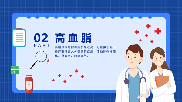 三高症知识讲座高代谢综合症PPT模板