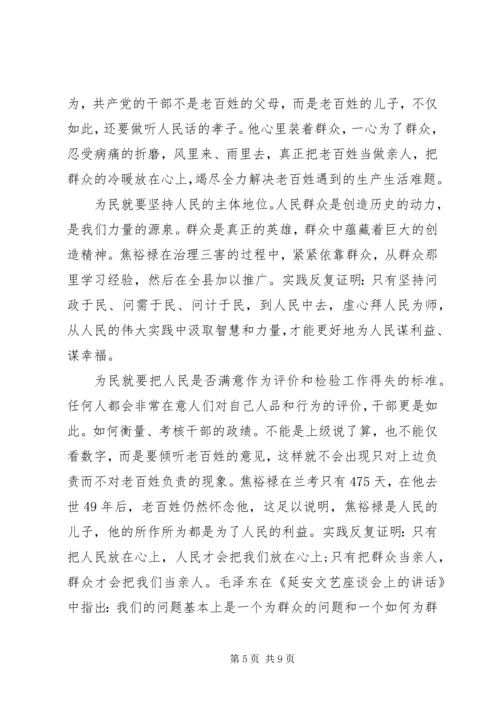 学习榜样的力量心得体会范文.docx