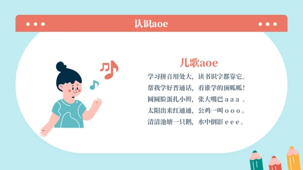 一起来学拼音认读课件通用PPT模板