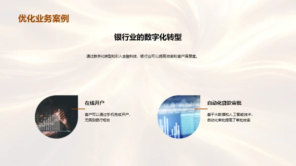 金融科技改变银行业