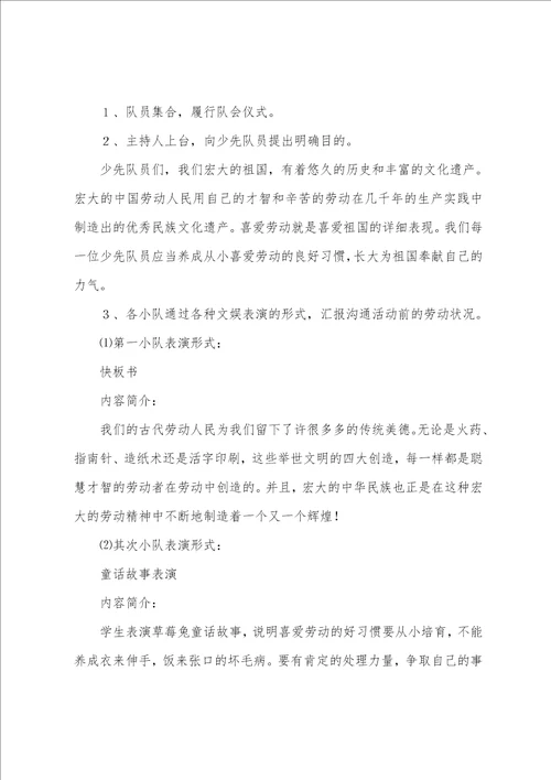 少先队活动策划方案通用19篇