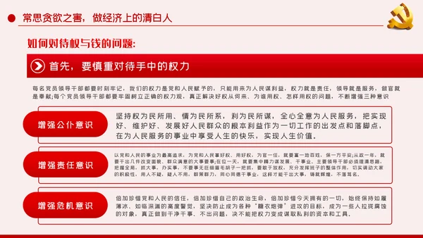 廉洁自律防微杜渐党风廉政建设党课PPT模板