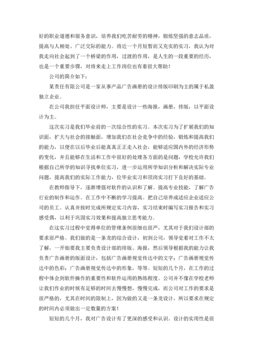 设计类实习报告模板汇编5篇.docx
