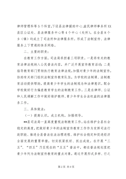 司法局教育督导工作的自评报告 (2).docx