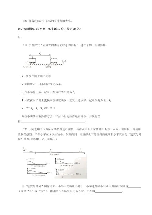 专题对点练习北京市第十五中学物理八年级下册期末考试定向训练试题（详解版）.docx