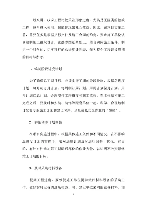对医院建设工程项目施工管理的探讨
