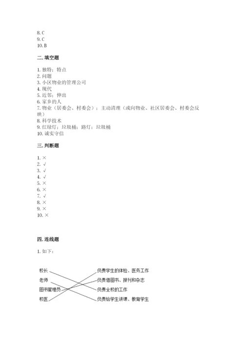 部编版道德与法治三年级下册期末测试卷附参考答案（基础题）.docx