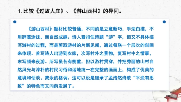 21古代诗歌五首《游山西村》教学课件-(同步教学)统编版语文七年级下册名师备课系列