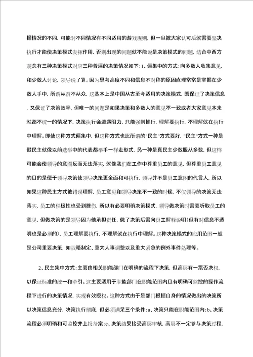 中西方管理差异和企业实践建议修订版