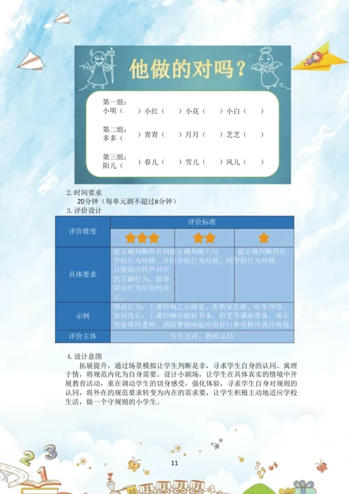 《道德与法治》一年级上册第二单元 校园生活真快乐  作业设计02