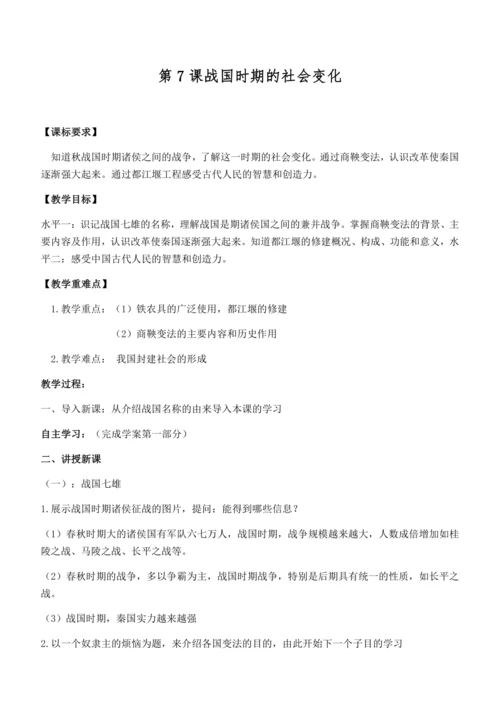 七上历史教案  (全册）