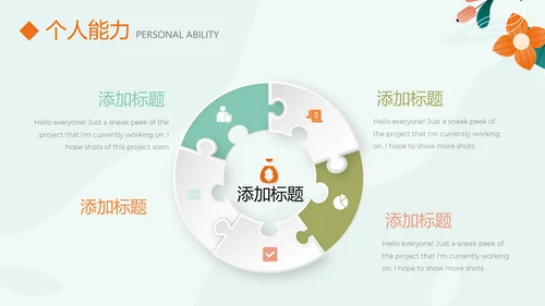 淡雅小清新个人简历自我介绍动态PPT模板