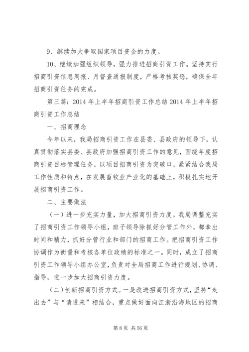 乡镇招商引资工作总结[上半年招商引资工作总结].docx