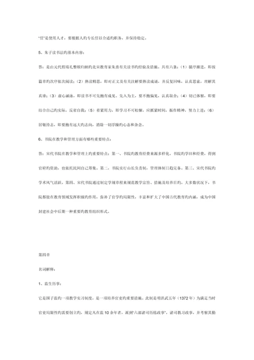 2023年中外教育简史单元练习题库.docx