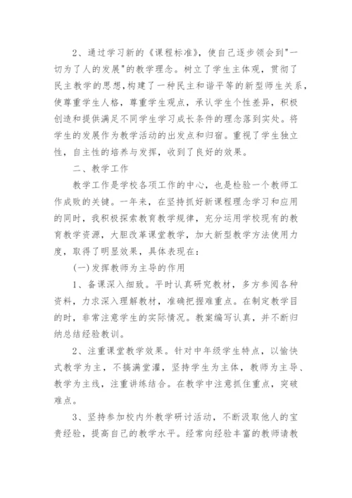 教师教学经验总结最新范文.docx