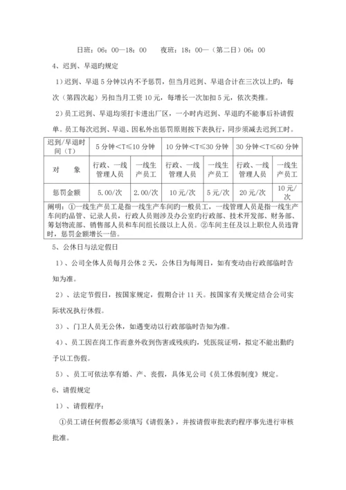 机械工业有限公司员工标准手册.docx