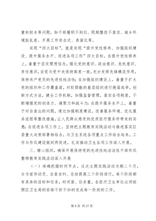 某某镇保持党的纯洁性学习教育活动.docx