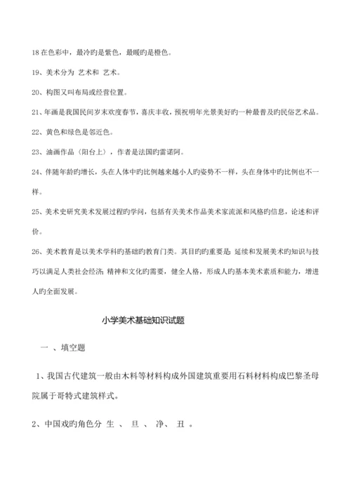 2023年小学美术基础知识试题.docx