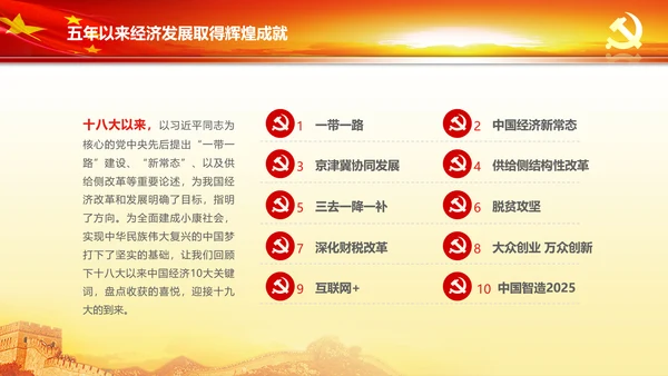 蓝色喜迎十九大砥砺奋进的五年PPT党委
