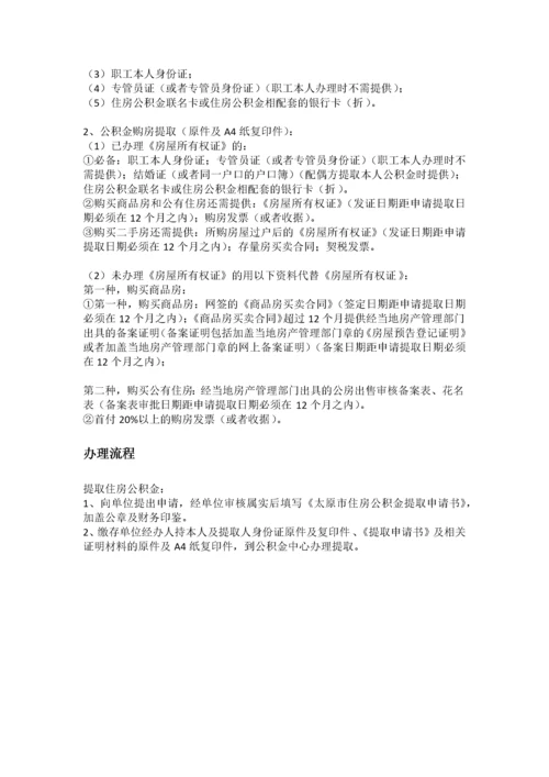 太原市五险一金办事指南.docx