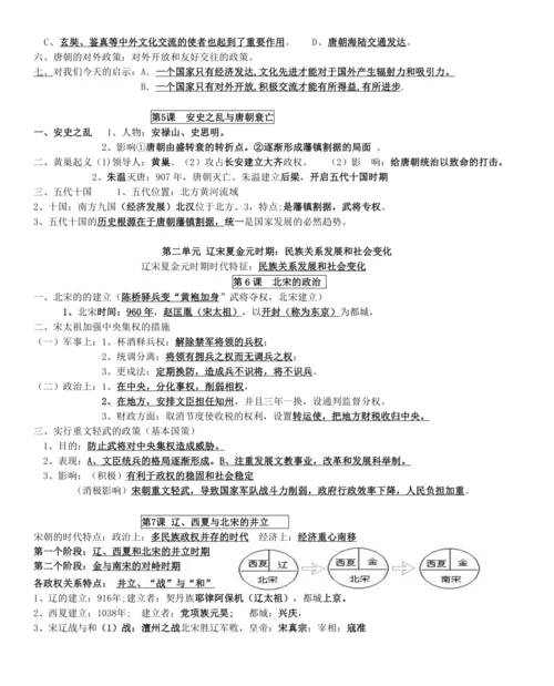 七年级下册历史期末知识点复习提纲