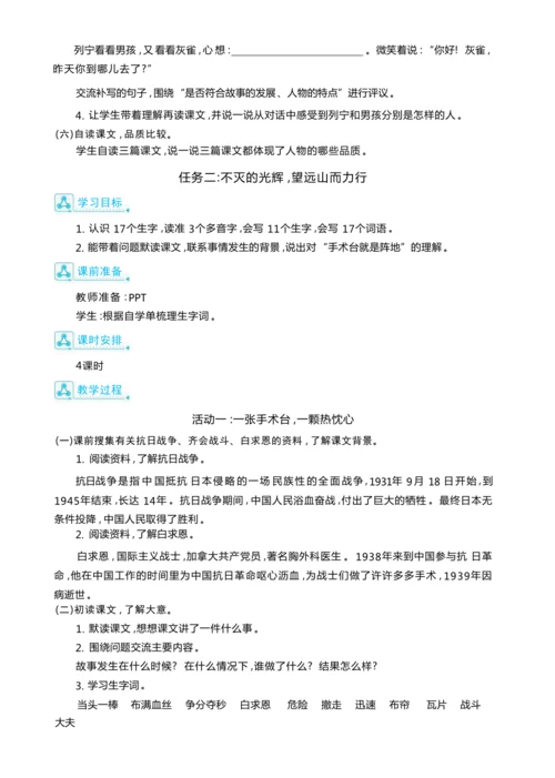 统编版语文三年级上册第八单元 为美好品质鼓掌 ,争当美好品质宣传员 大单元主题情境式教学设计