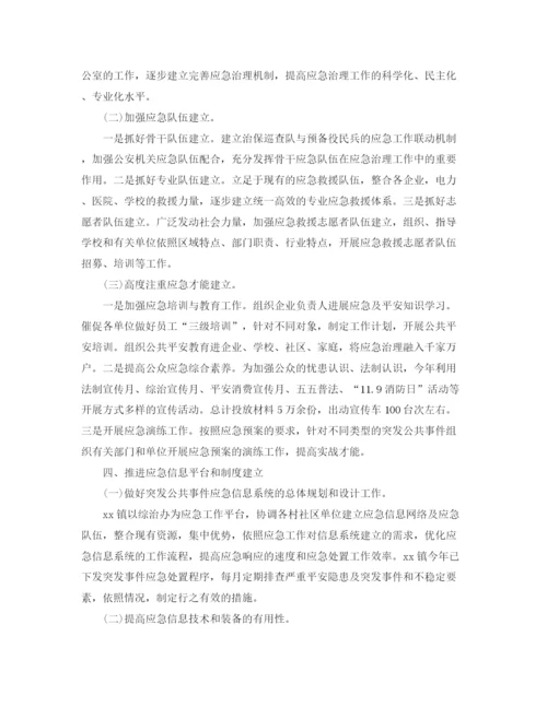 精编之乡镇应急管理工作参考总结范文【5篇】.docx