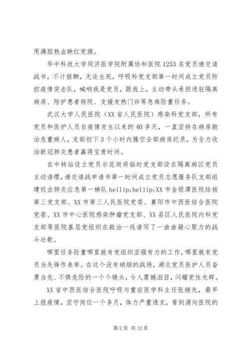 党员在疫情防控斗争中践行初心使命.docx