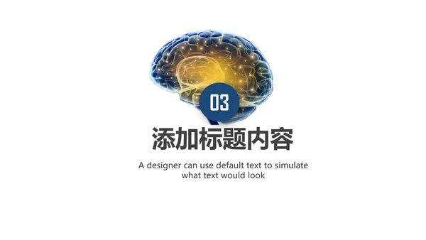 医学医疗大脑研究报告ppt动态模板