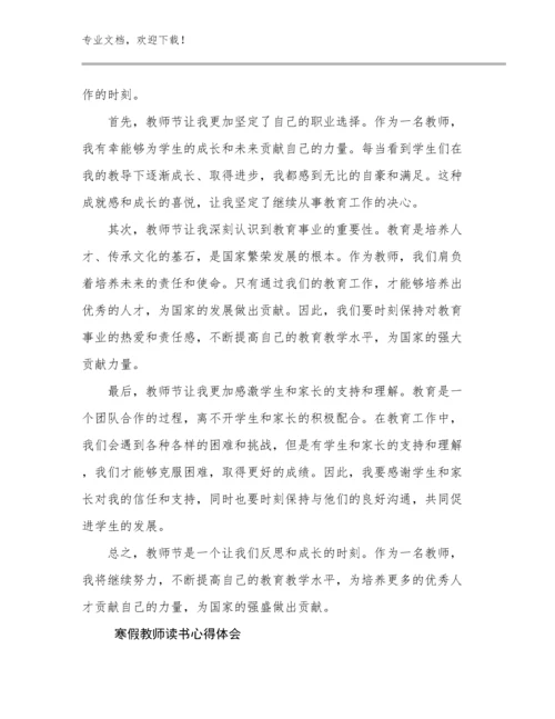 2023年寒假教师读书心得体会优选范文23篇文档选编.docx