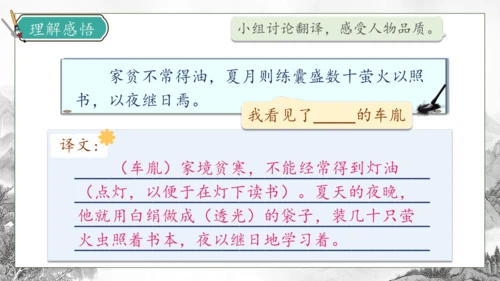 【核心素养】部编版语文四年级下册-18.文言文二则 第1课时（课件）