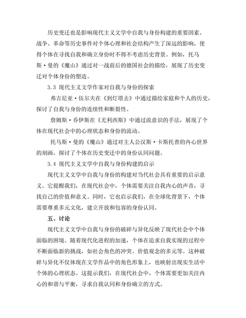 现代主义文学中的自我与身份探讨
