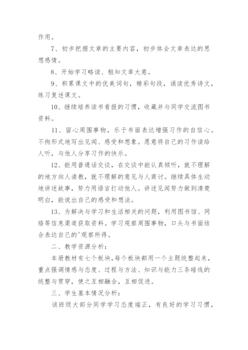 四年级上学期语文工作计划.docx