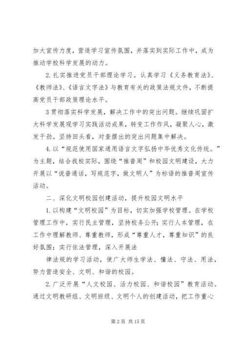 精神文明建设工作计划 (13).docx