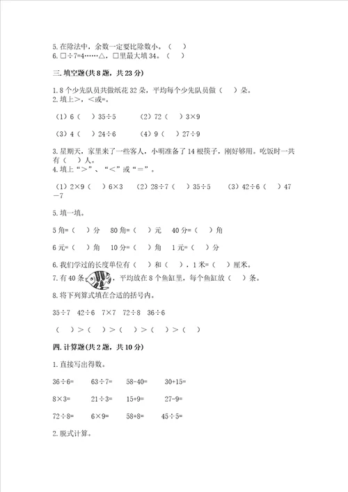 北师大版二年级上册数学期末测试卷【培优】