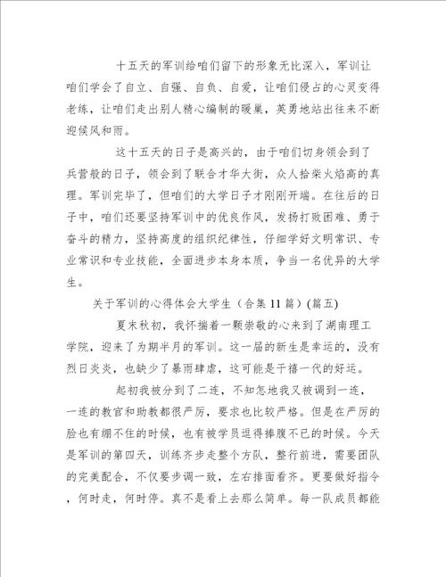 关于军训的心得体会大学生合集11篇