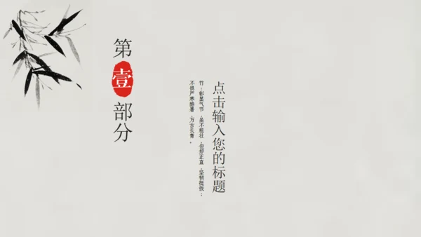 清雅文竹韵中国风通用PPT模板