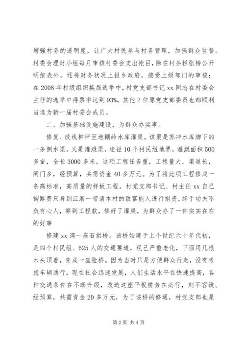 永强农村“五个好”党支部事迹材料.docx