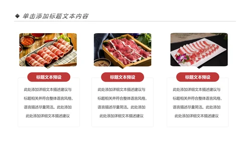 舌尖上的美食火锅餐饮行业动态PPT模板