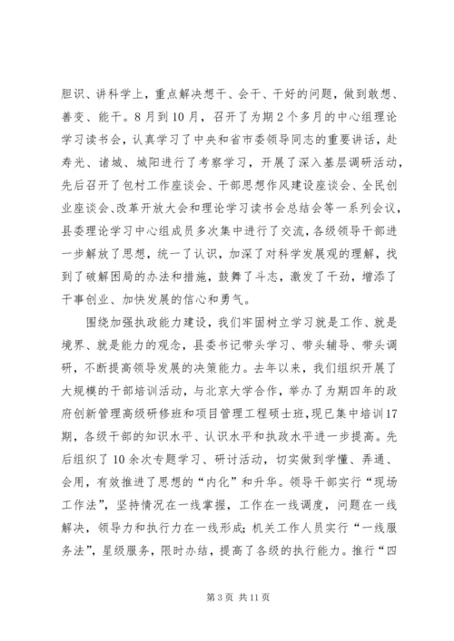 党委跨越学习科学发展报告.docx