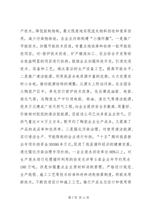 县发展循环经济座谈会讲话提纲.docx