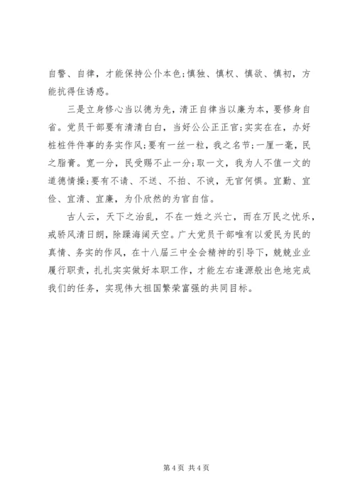 学习十八大精神主题演讲稿.docx