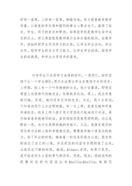 十佳教师先进事迹材料.docx