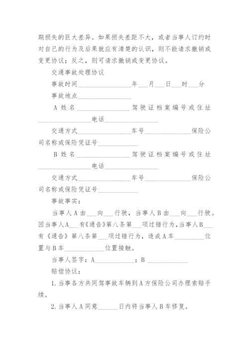 交通事故赔偿民事起诉状_5.docx