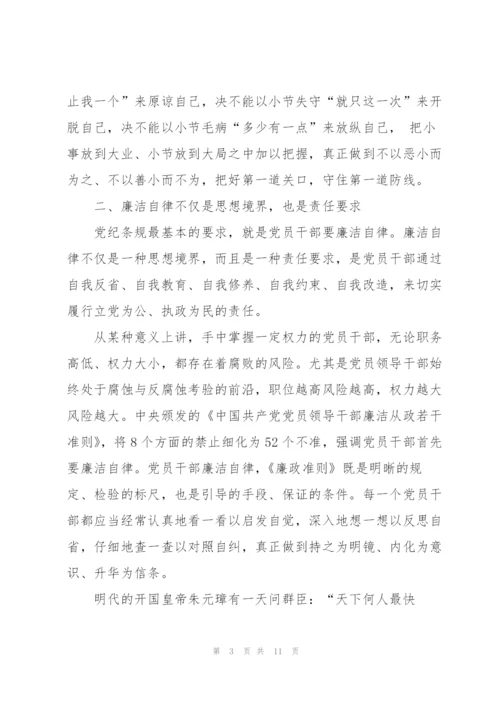 教师党员干部廉洁自律心得体会3篇.docx