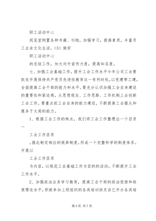 电力公司工会的工作计划.docx