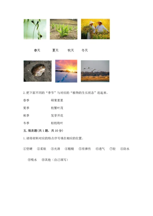 教科版二年级上册科学期末测试卷精品（模拟题）.docx