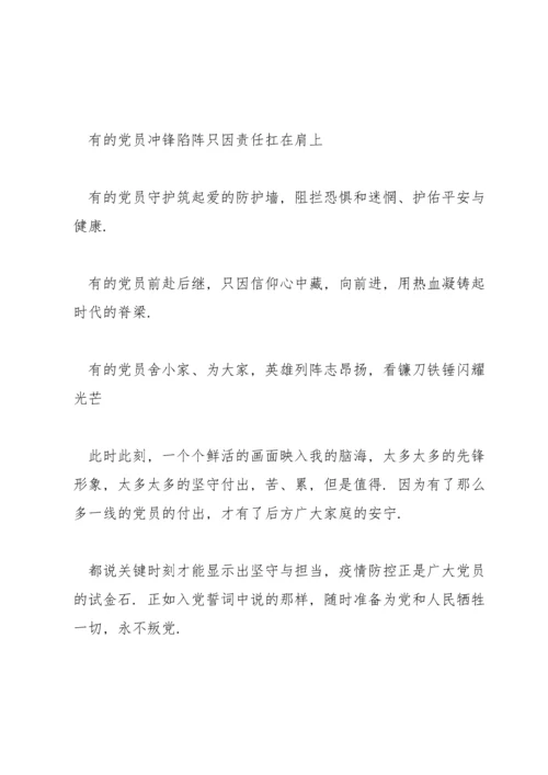 前2021年入党积极分子思想汇范文(通用15篇).docx