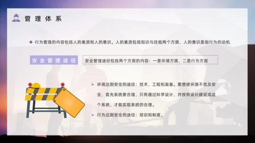项目安全管理培训通用PPT模板