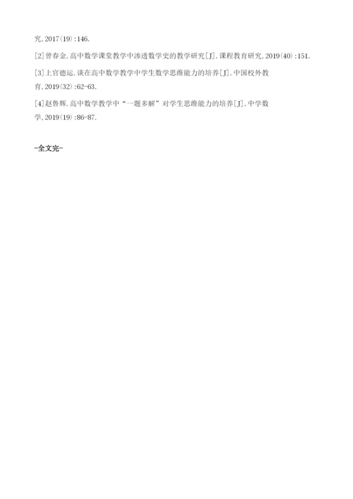 浅谈学生数学思维能力在初中数学课堂上的培养.docx